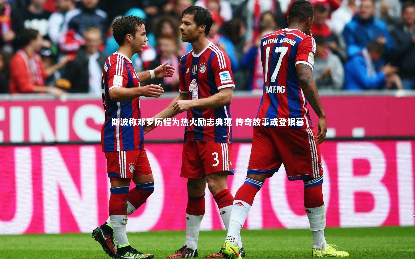 斯波称邓罗历程为热火励志典范 传奇故事或登银幕