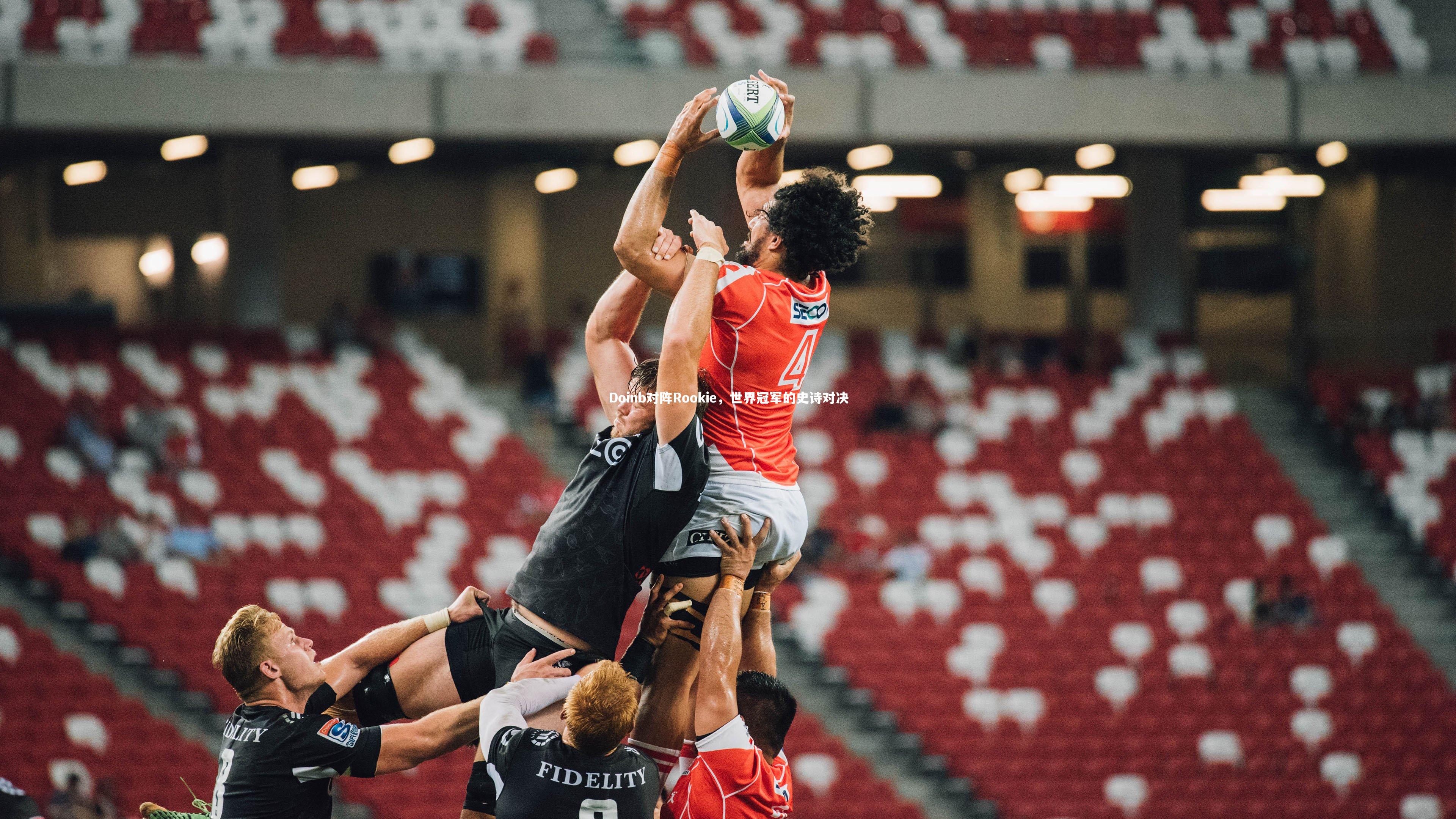 C7世界领先的在线娱乐品牌_Doinb对阵Rookie，世界冠军的史诗对决