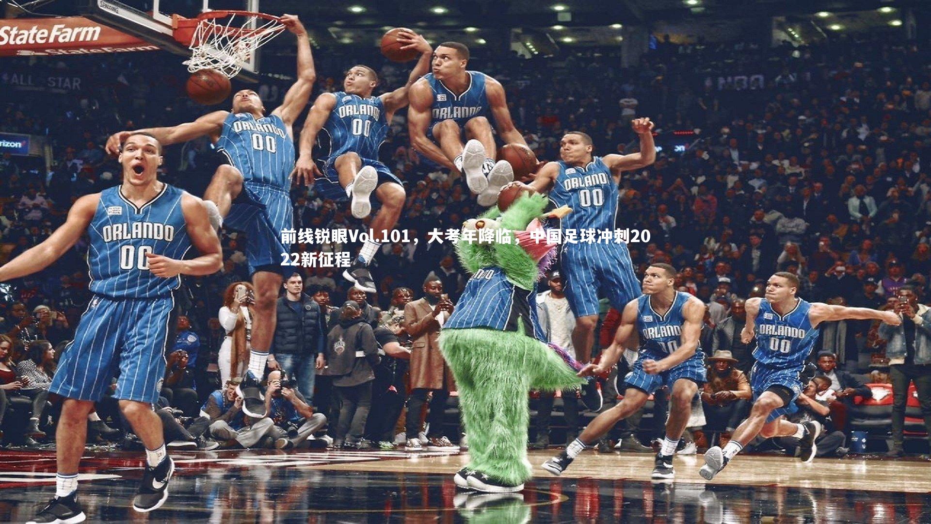 前线锐眼Vol.101，大考年降临，中国足球冲刺2022新征程